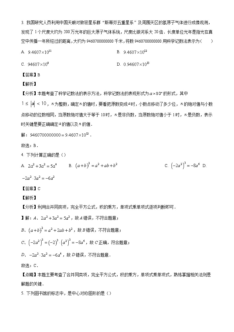 2024年辽宁省辽阳市第一中学中考四模数学试题（解析版）第2页