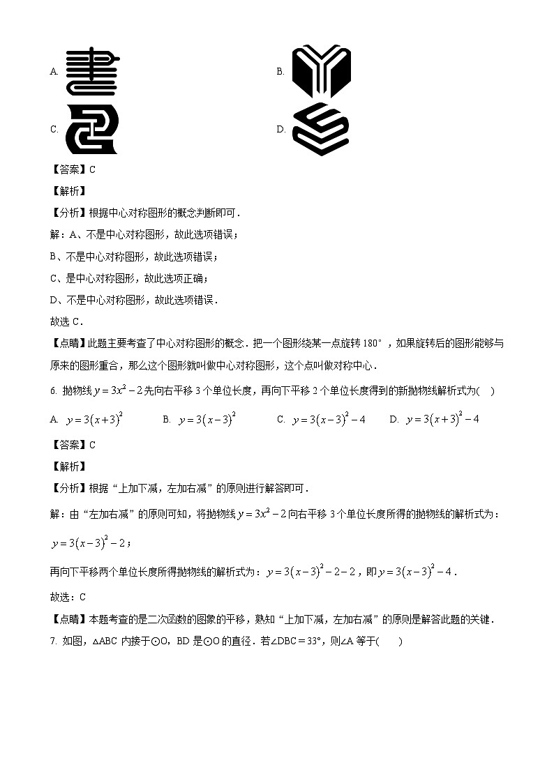 2024年辽宁省辽阳市第一中学中考四模数学试题（解析版）第3页