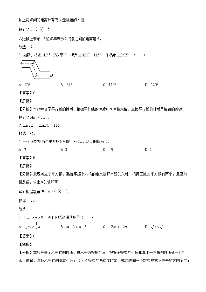 广东省广州市南沙区2024年七年级下学期期末数学试题（解析版）第2页