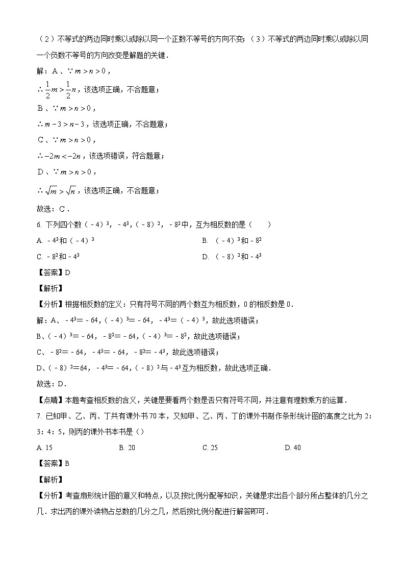 广东省广州市南沙区2024年七年级下学期期末数学试题（解析版）第3页