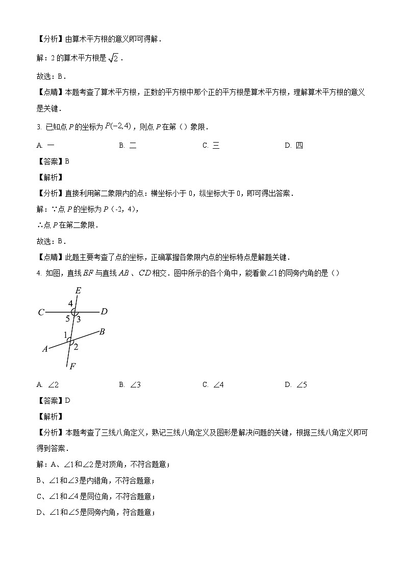 广东省汕头市金平区2023-2024学年七年级下学期期末数学试题（解析版）02