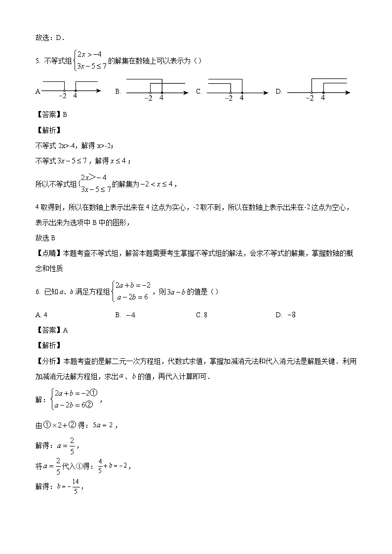 广东省汕头市金平区2023-2024学年七年级下学期期末数学试题（解析版）03