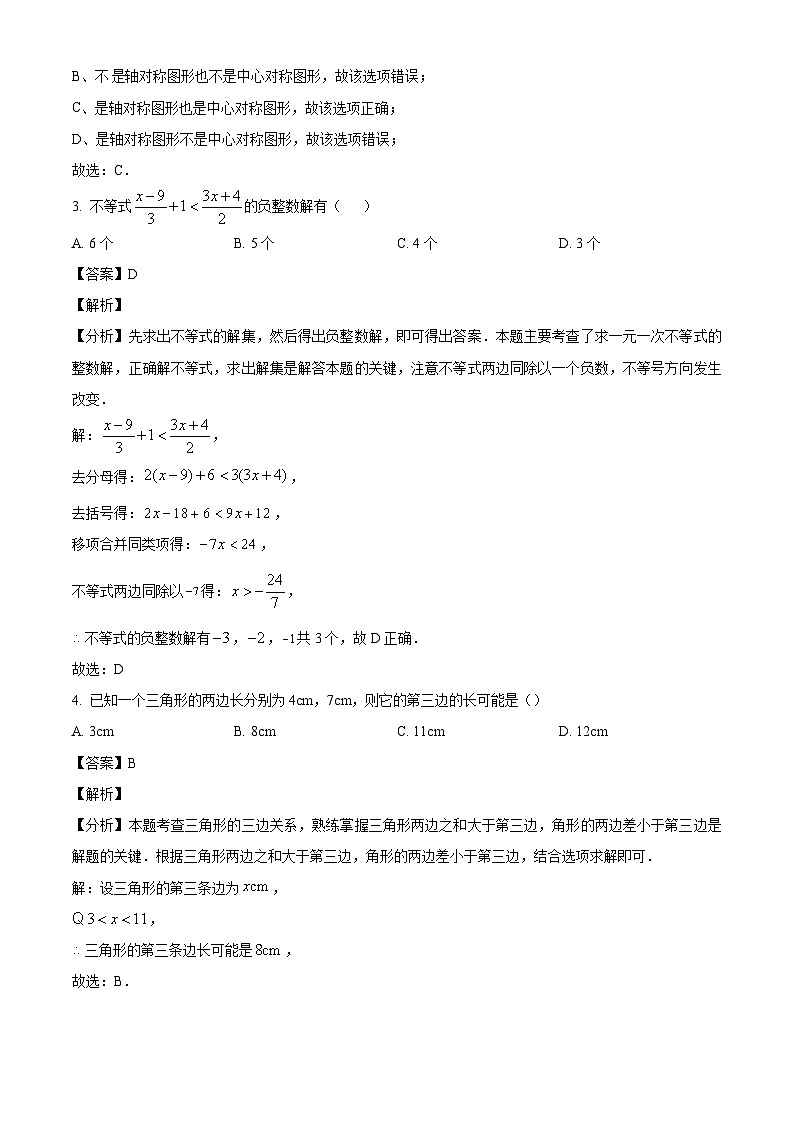 河南省南阳市西峡县2023-2024学年七年级下学期6月期末数学试题（解析版）第2页