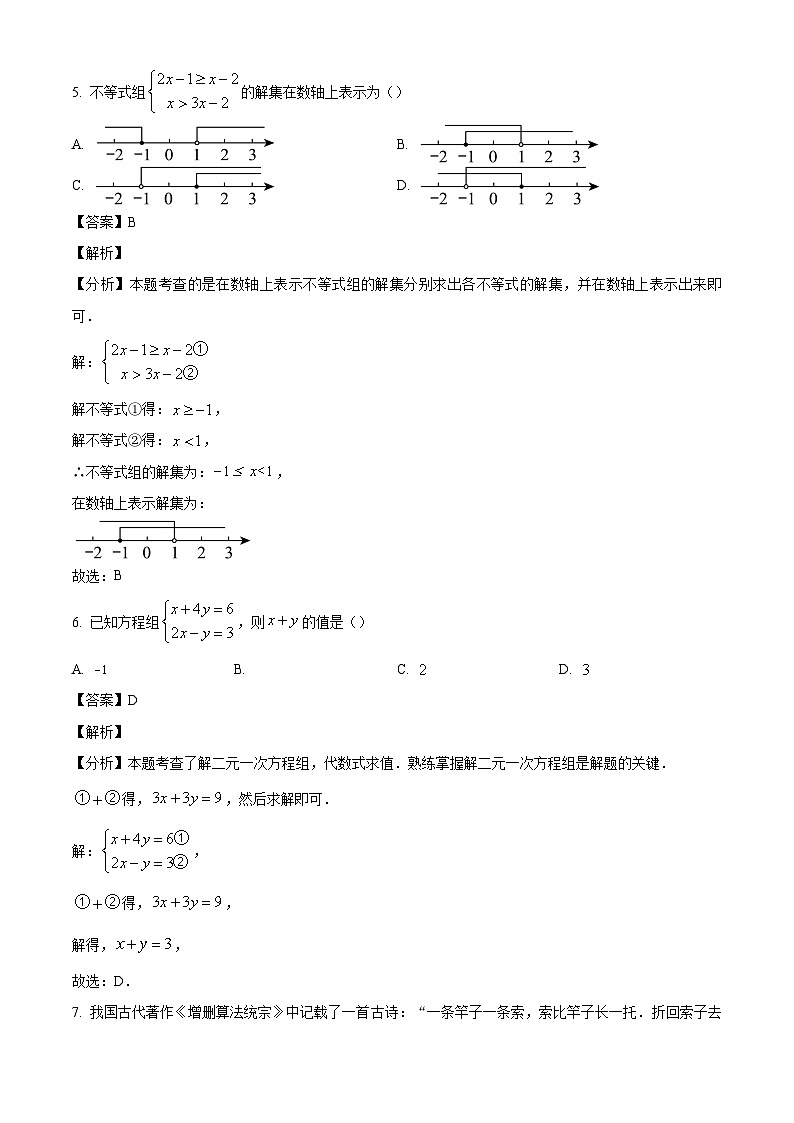 河南省南阳市西峡县2023-2024学年七年级下学期6月期末数学试题（解析版）第3页