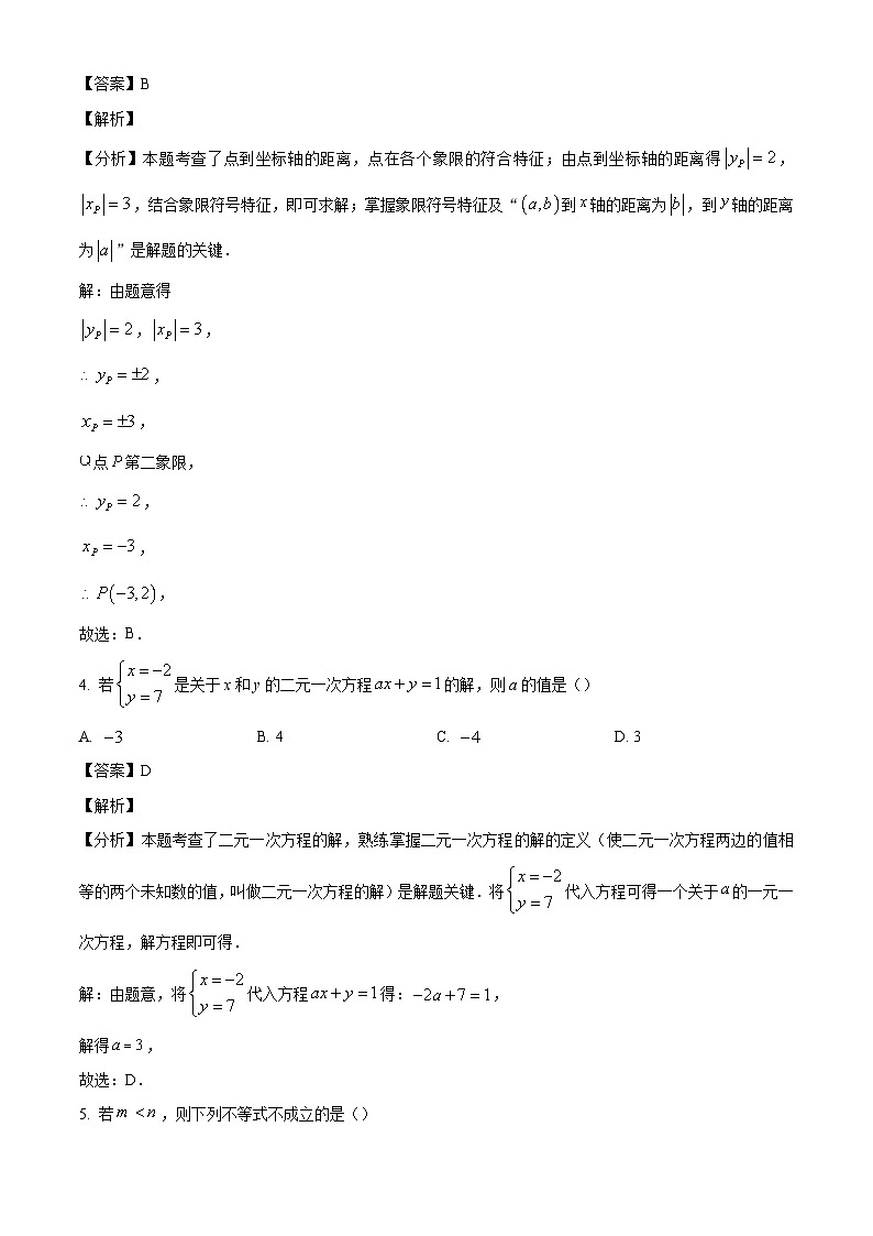 湖北省武汉市硚口区2023-2024学年七年级下学期期末数学试题（解析版）02