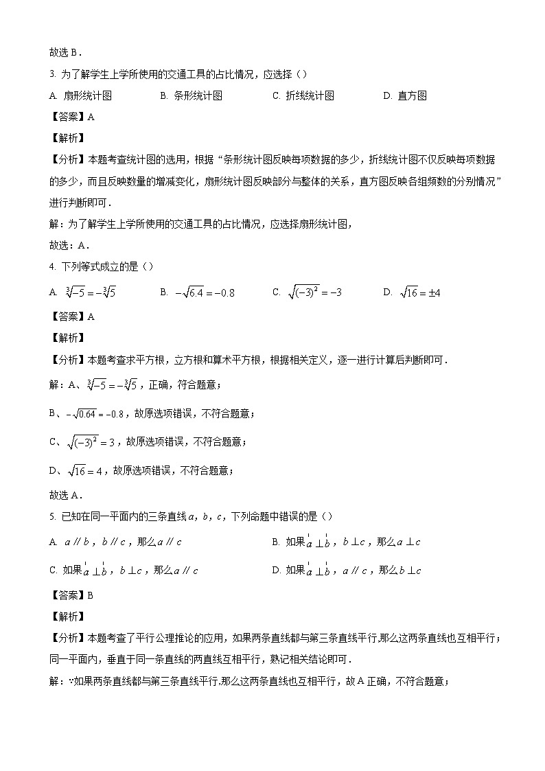 湖北省咸宁市咸安区2023-2024年七年级下学期期末数学试题（解析版）第2页