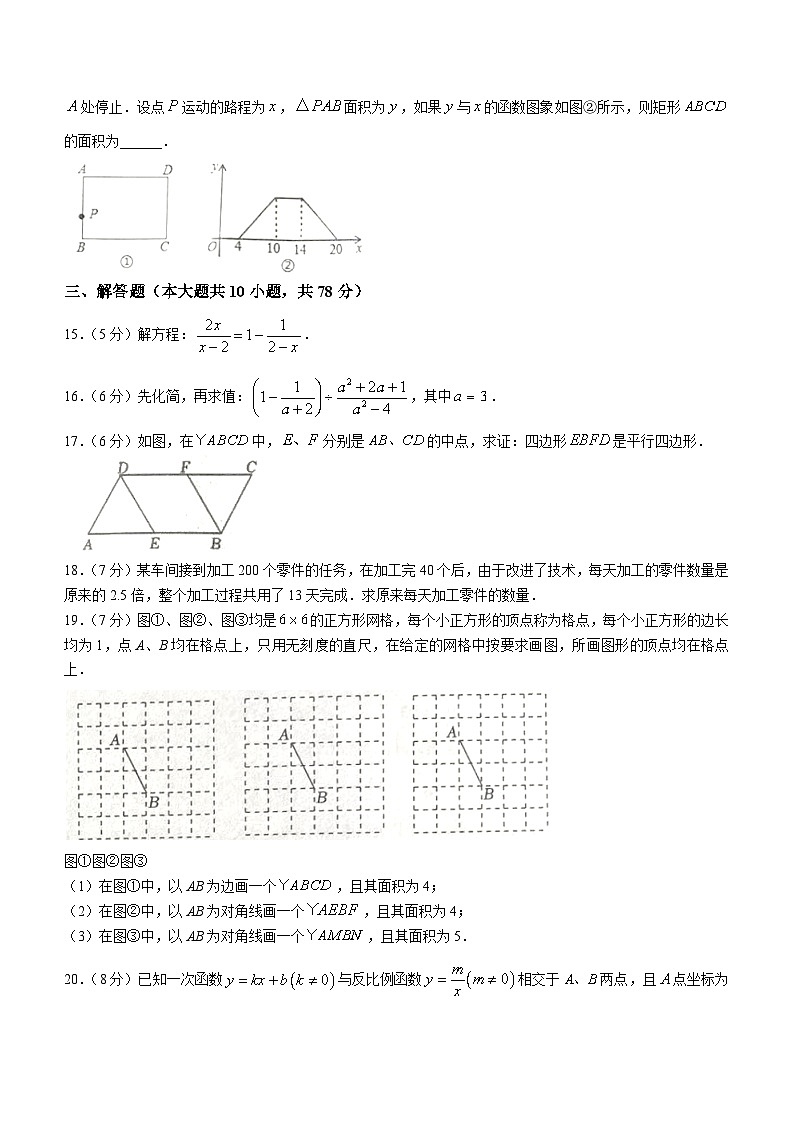 吉林省长春市榆树市2023-2024学年八年级下学期期末数学试题第3页