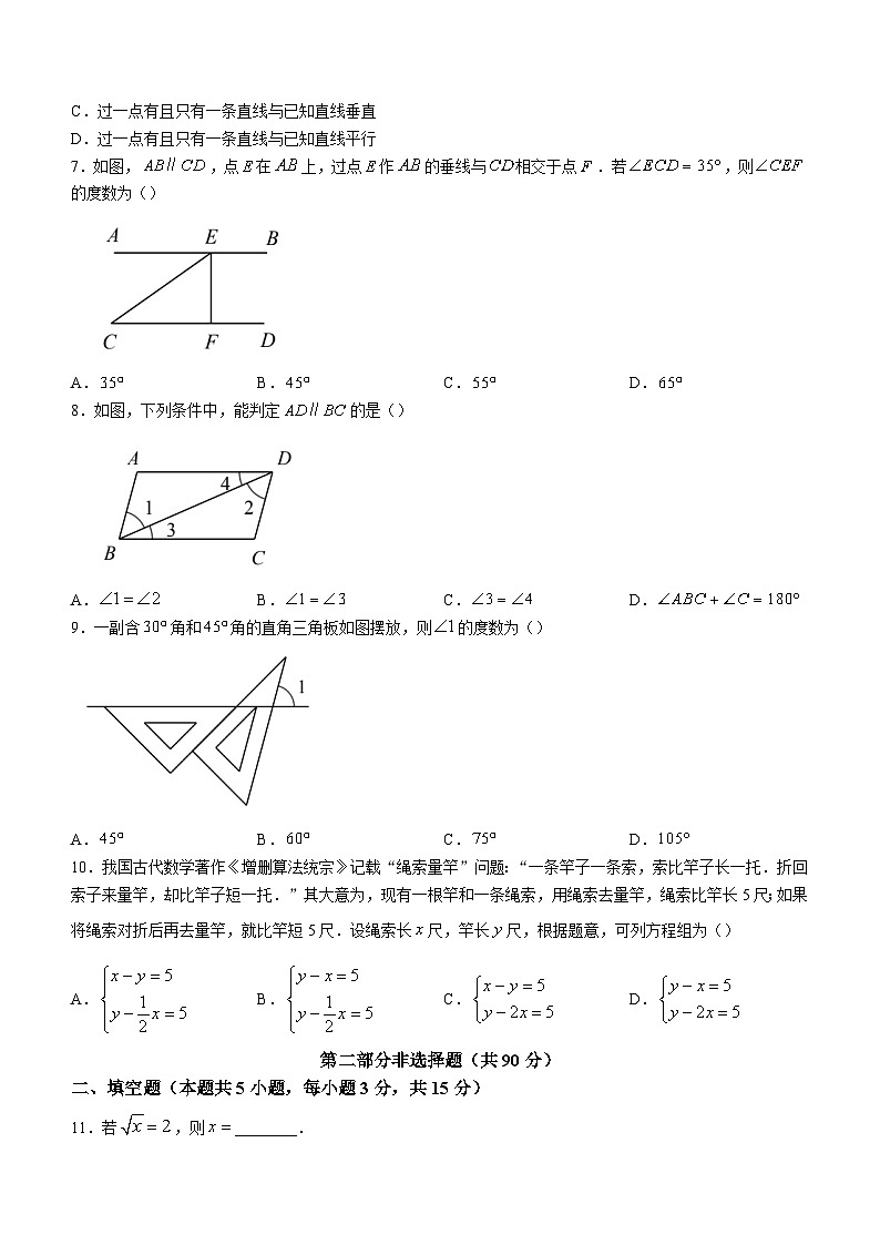 辽宁省大连市沙河口区2023-2024学年七年级下学期期末数学试题第2页