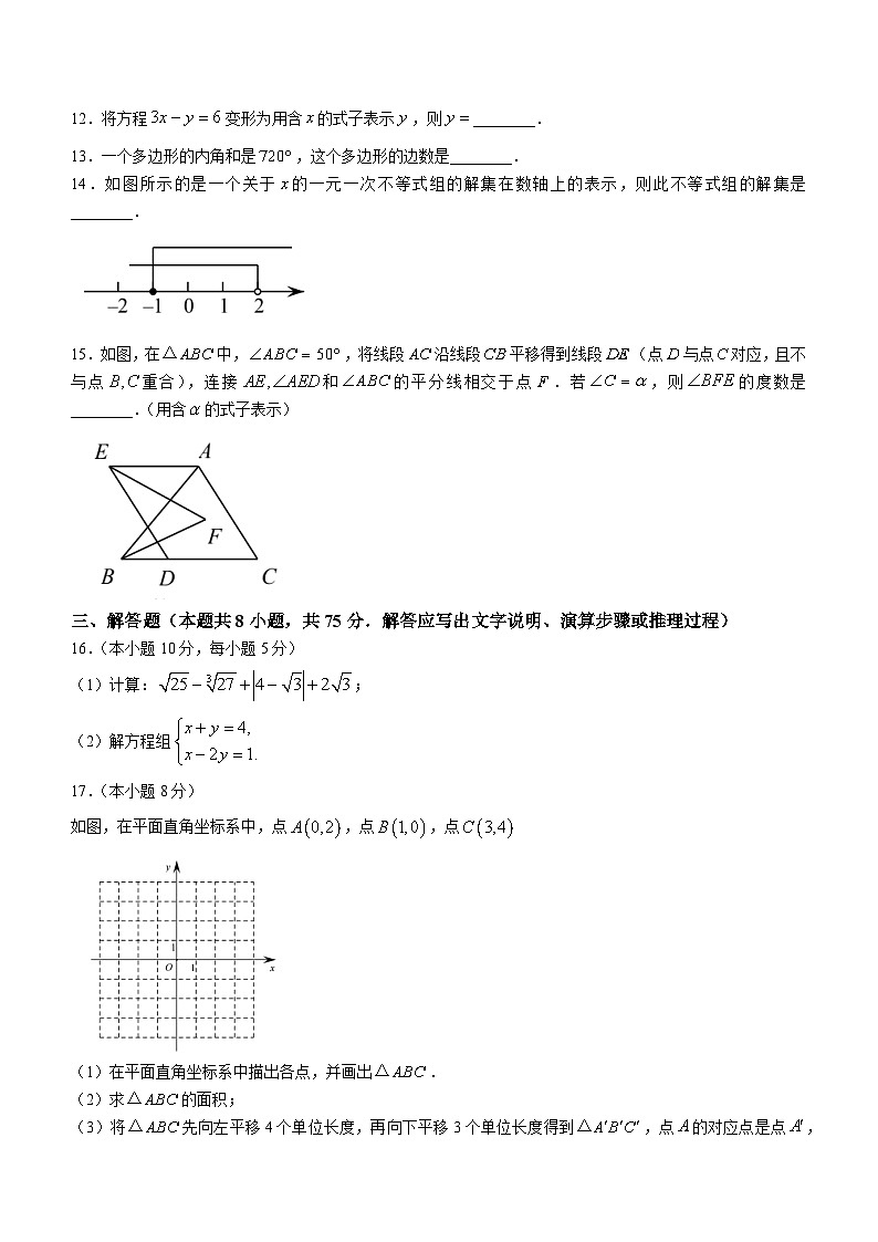 辽宁省大连市沙河口区2023-2024学年七年级下学期期末数学试题第3页