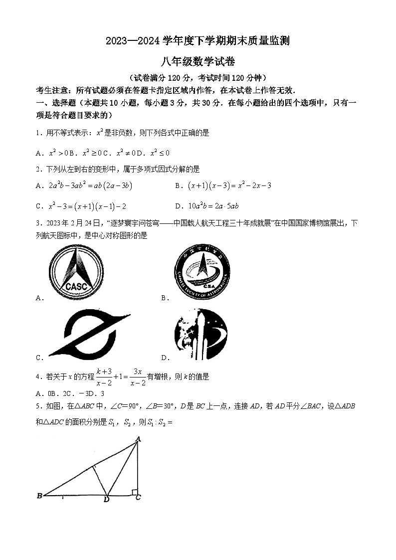 辽宁省辽阳市2023-2024学年八年级下学期期末数学试题第1页