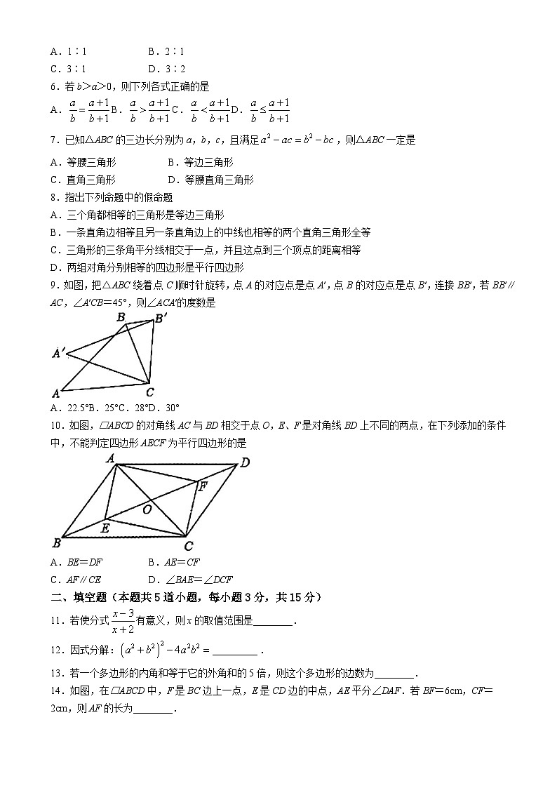 辽宁省辽阳市2023-2024学年八年级下学期期末数学试题第2页