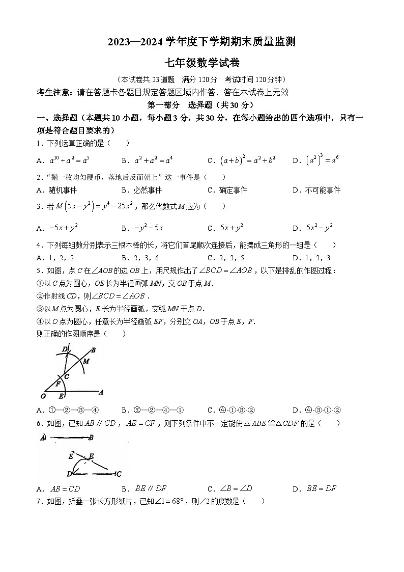辽宁省辽阳市2023-2024学年七年级下学期期末考试数学试题第1页