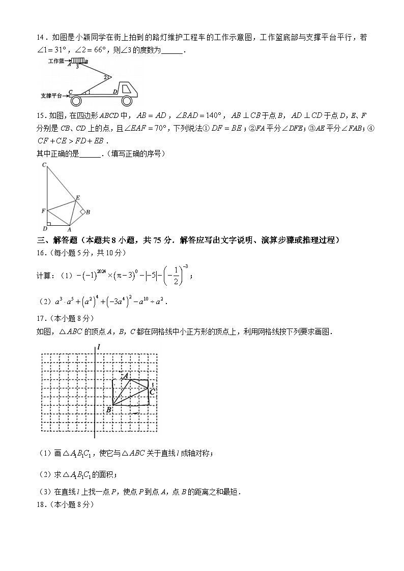 辽宁省辽阳市2023-2024学年七年级下学期期末考试数学试题第3页