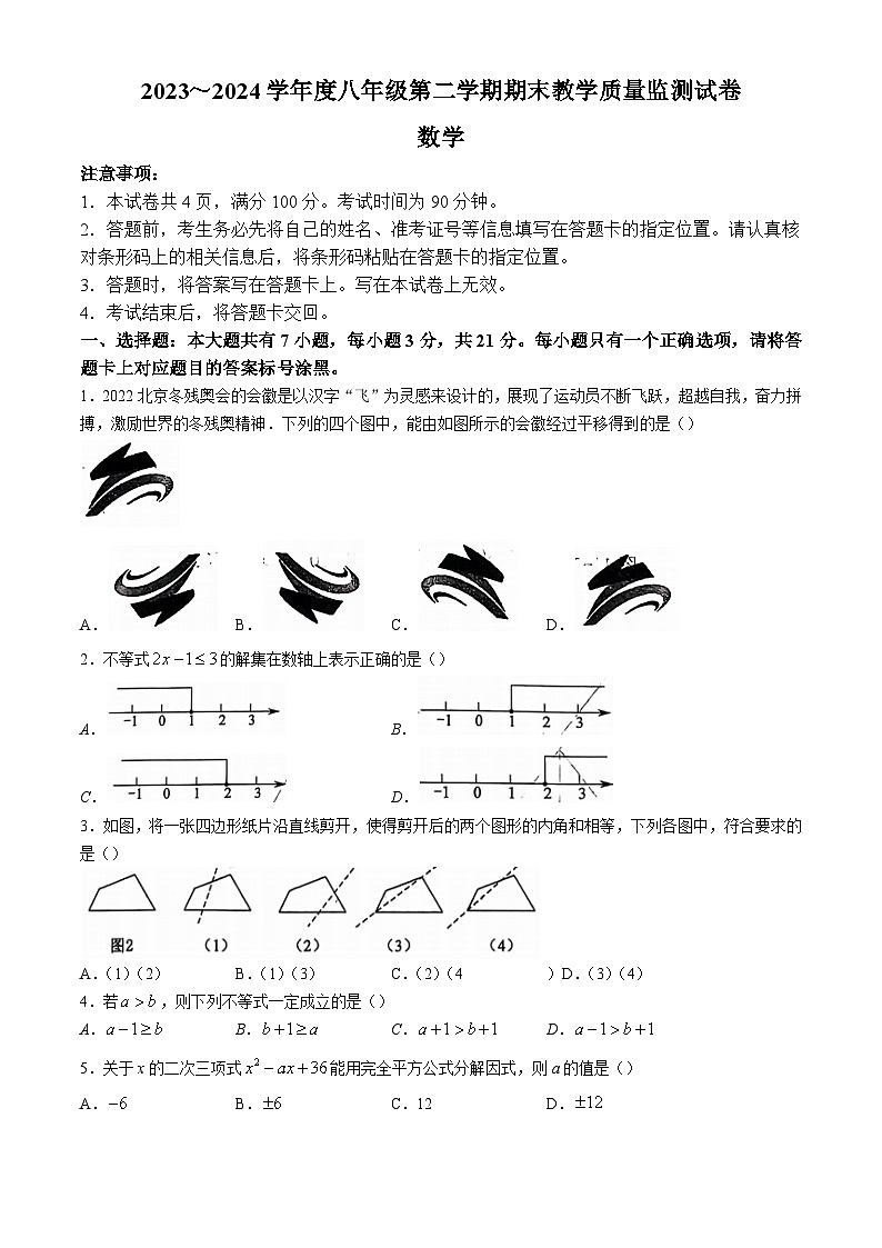 内蒙古自治区包头市2023-2024学年八年级下学期期末数学试题01