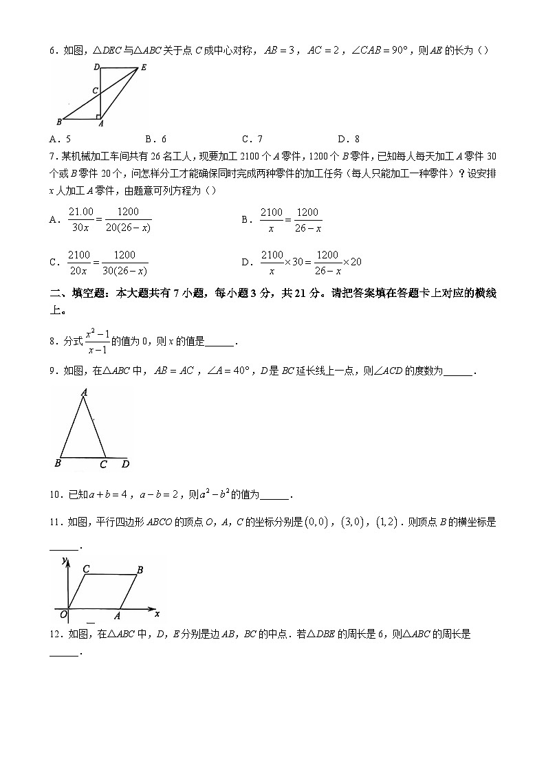 内蒙古自治区包头市2023-2024学年八年级下学期期末数学试题02