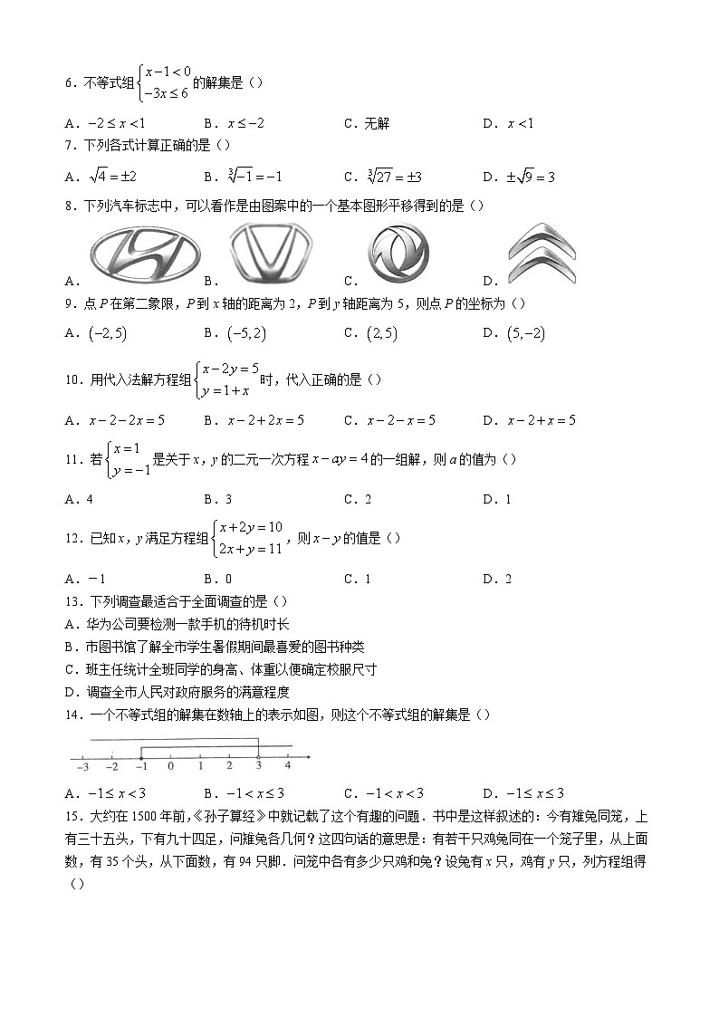 云南省玉溪市峨山彝族自治县2023-2024学年七年级下学期7月期末数学试题02