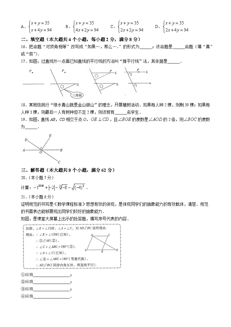 云南省玉溪市峨山彝族自治县2023-2024学年七年级下学期7月期末数学试题03