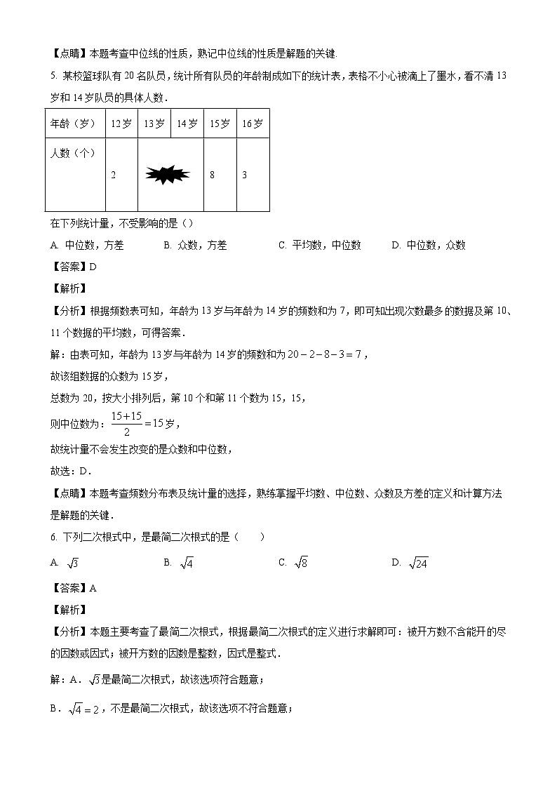 湖北省恩施州2023-2024学年八年级下学期期末数学试题（解析版）03