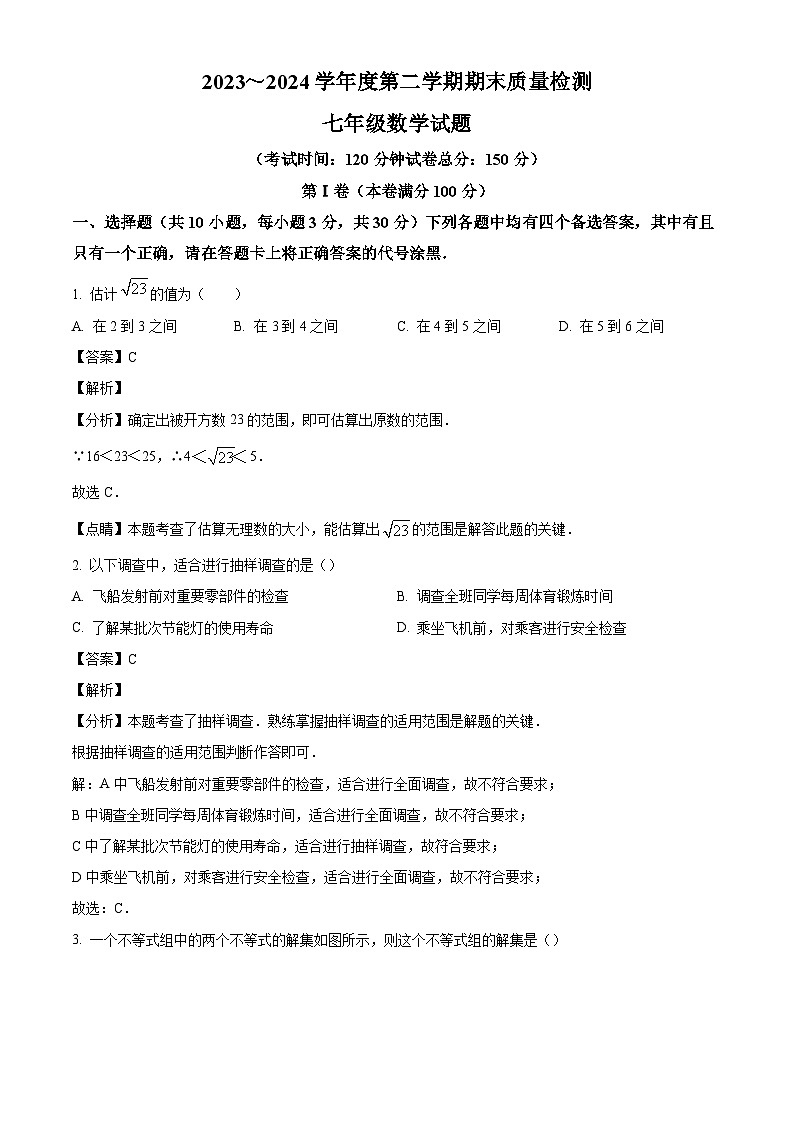 湖北省武汉市江汉区2023-2024学年七年级下学期期末数学试题（解析版）01