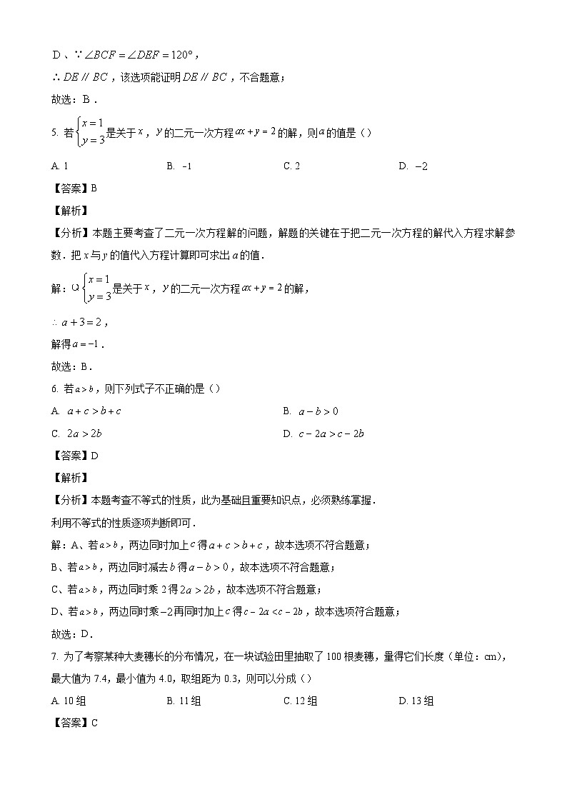 湖北省武汉市江汉区2023-2024学年七年级下学期期末数学试题（解析版）03