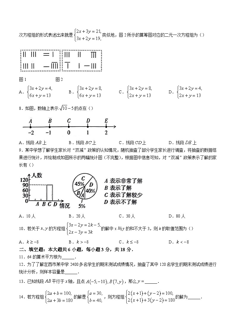 甘肃省定西市岷县2023-2024学年七年级下学期期末数学试题02