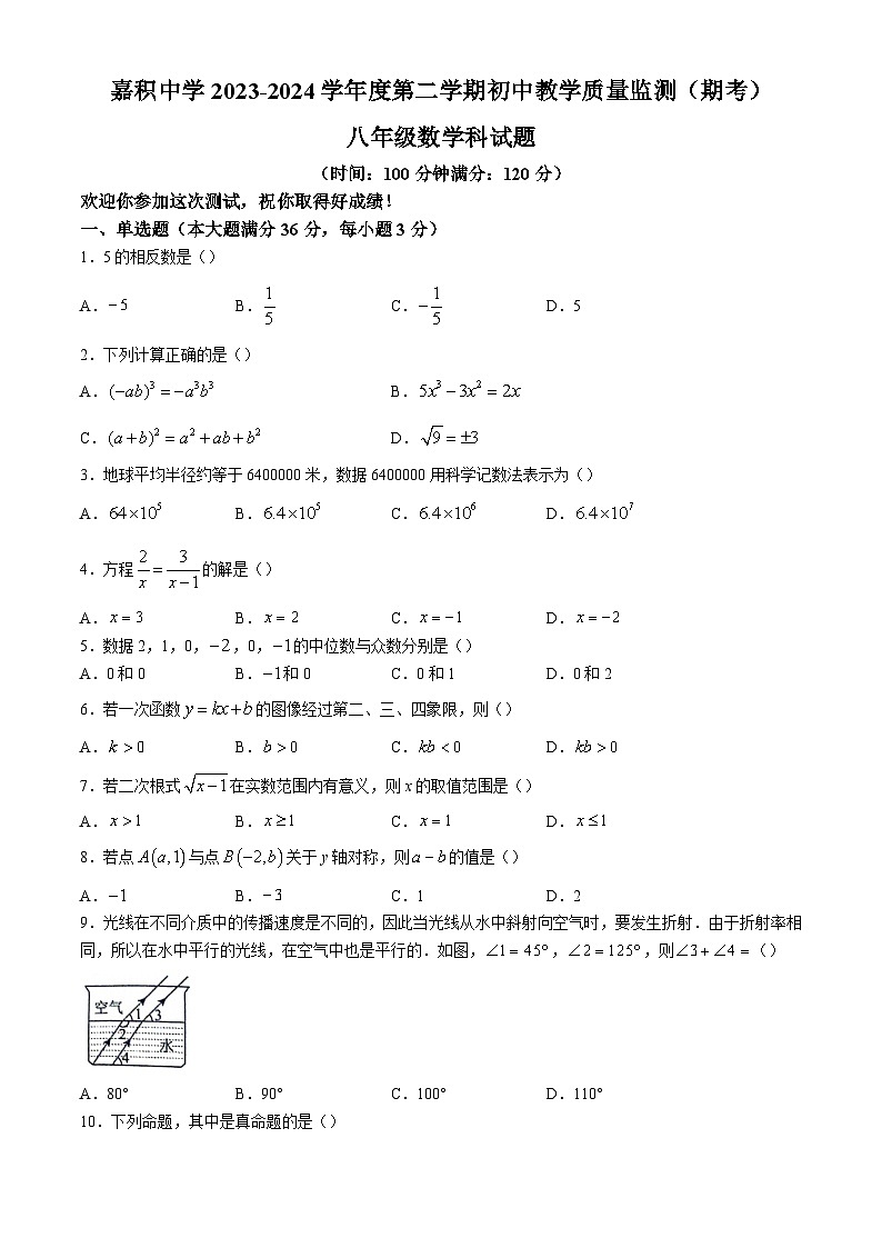 海南省琼海市嘉积中学2023-2024学年八年级下学期7月期末数学试题01
