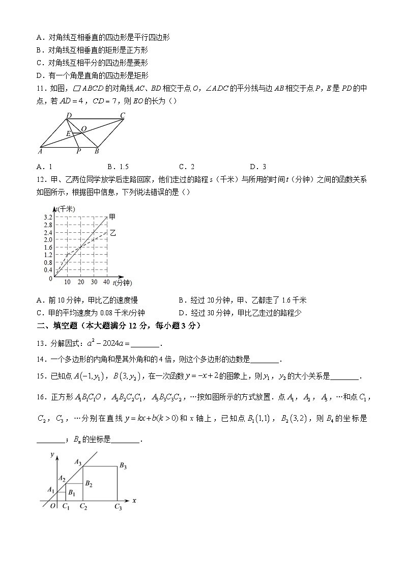 海南省琼海市嘉积中学2023-2024学年八年级下学期7月期末数学试题02