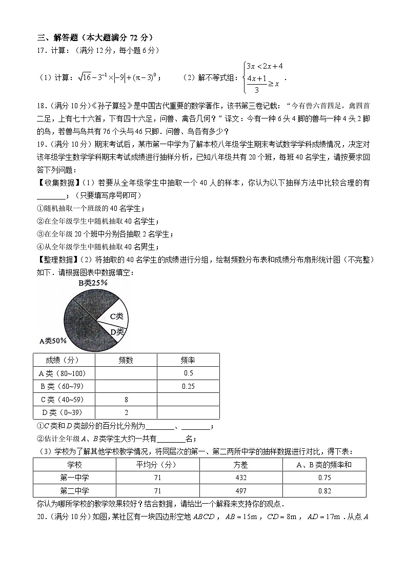 海南省琼海市嘉积中学2023-2024学年八年级下学期7月期末数学试题03