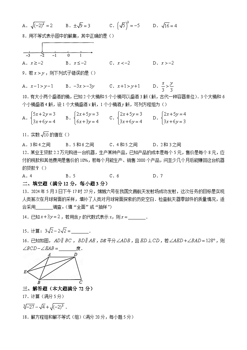 海南省乐东县2023-2024学年七年级下学期期末考试数学试题第2页