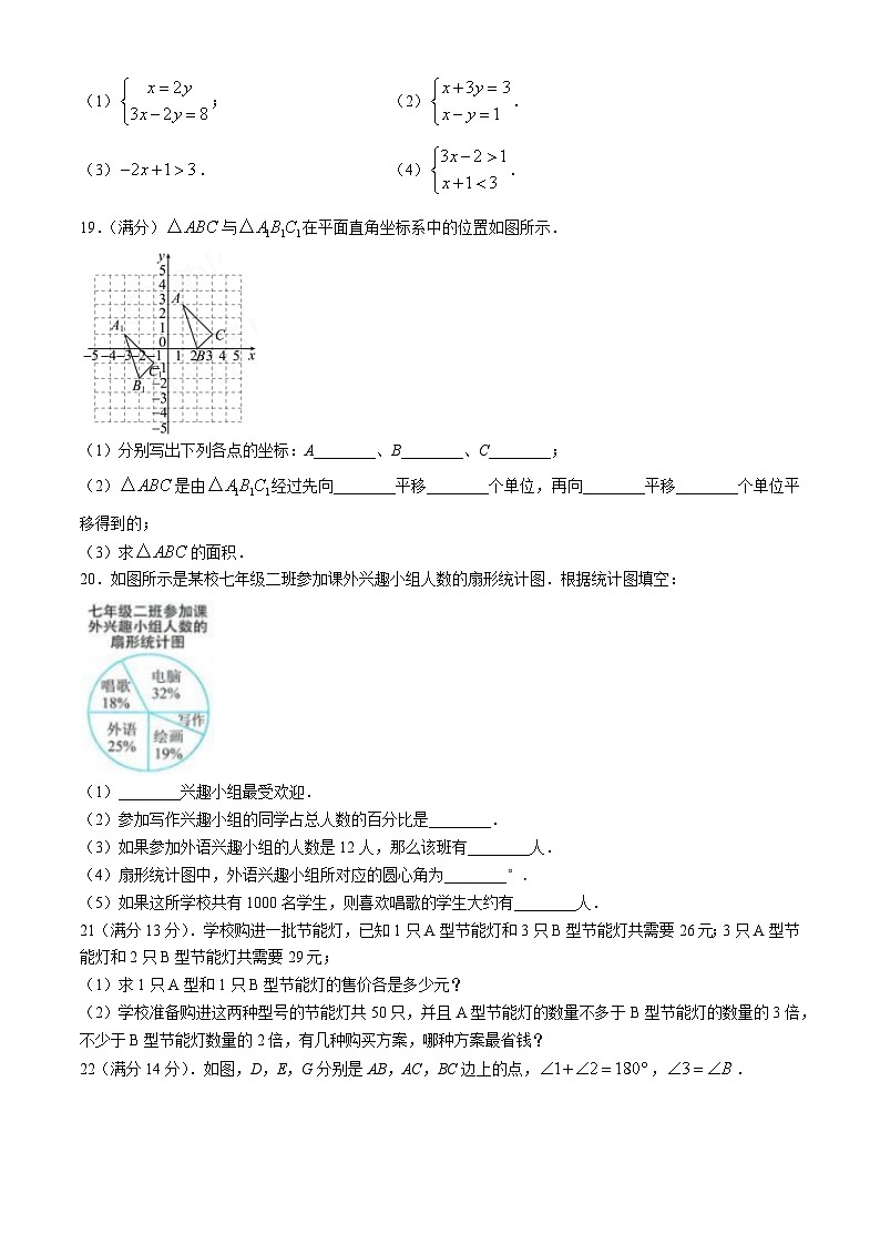海南省乐东县2023-2024学年七年级下学期期末考试数学试题第3页