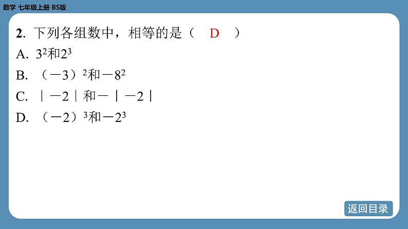 2024-2025学年度北师版七上数学2.4有理数的乘方（第一课时）【课外培优课件】第5页