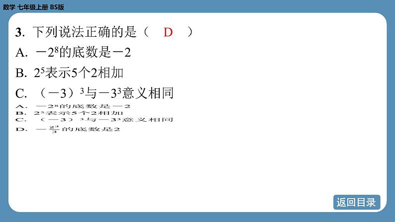 2024-2025学年度北师版七上数学2.4有理数的乘方（第一课时）【课外培优课件】第6页