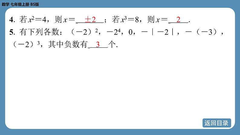 2024-2025学年度北师版七上数学2.4有理数的乘方（第一课时）【课外培优课件】第7页