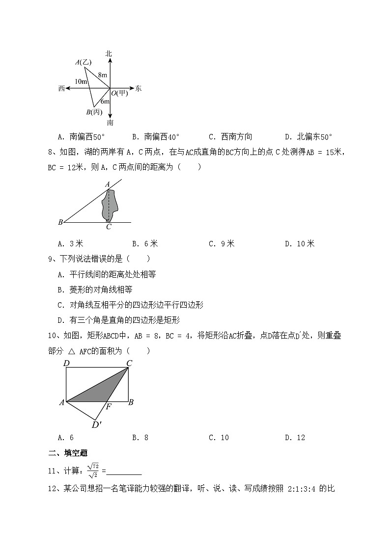 2023-2024学年人教版八年级数学下册期末综合复习提高卷02