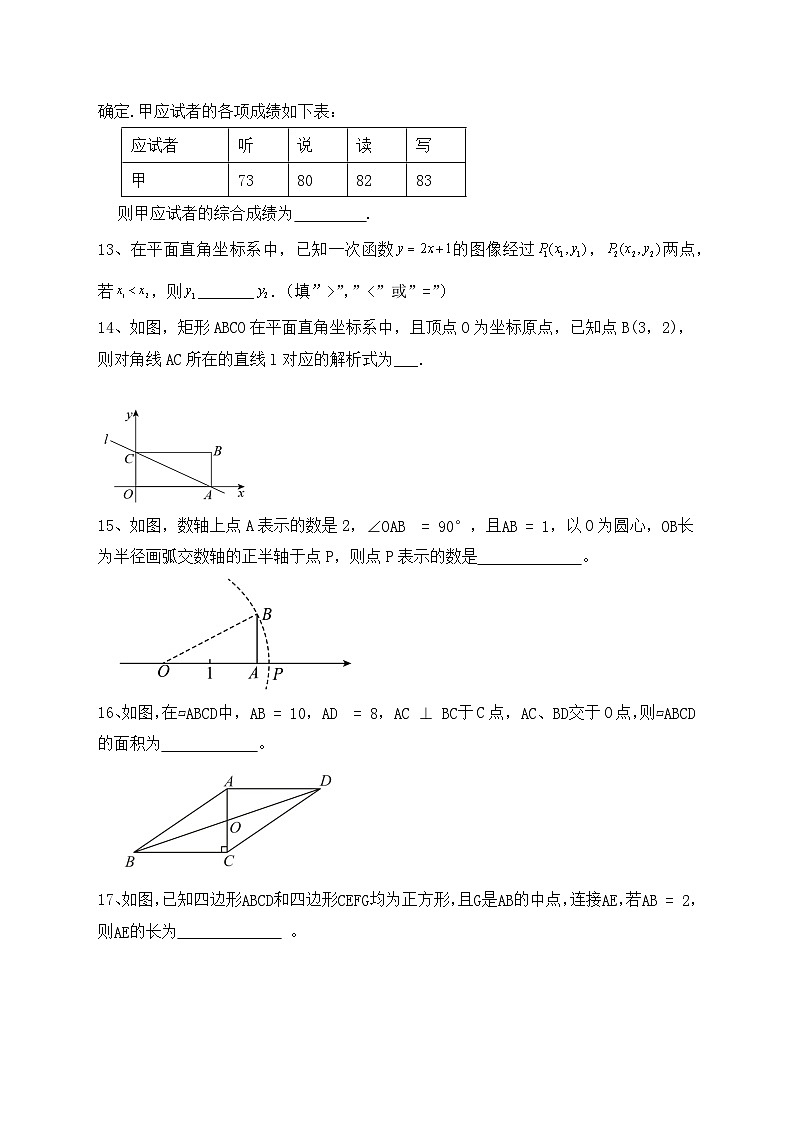 2023-2024学年人教版八年级数学下册期末综合复习提高卷03