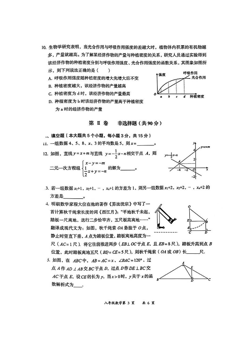 山西省大同市部分学校联考2023-2024学年八年级下学期期末教学质量检测数学试题03