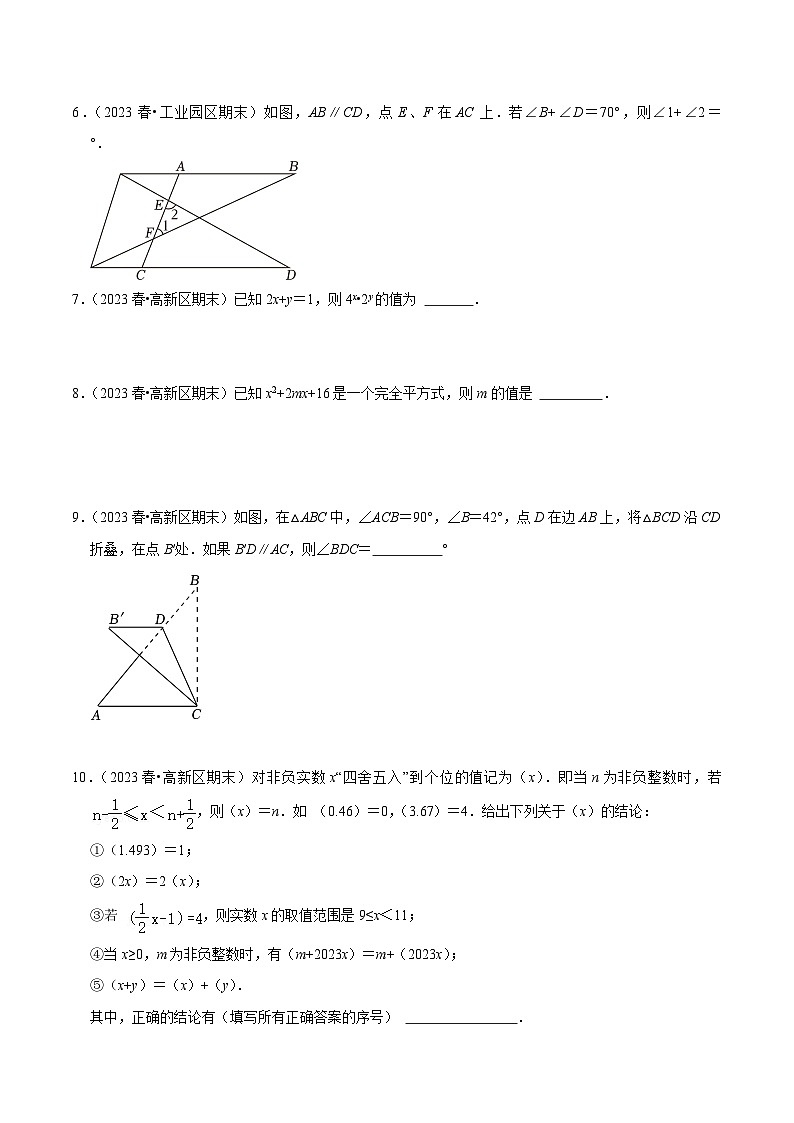 江苏省苏州市各名校2023-2024学年七年级下学期月考易错题强化训练数学试卷(含解析)第2页