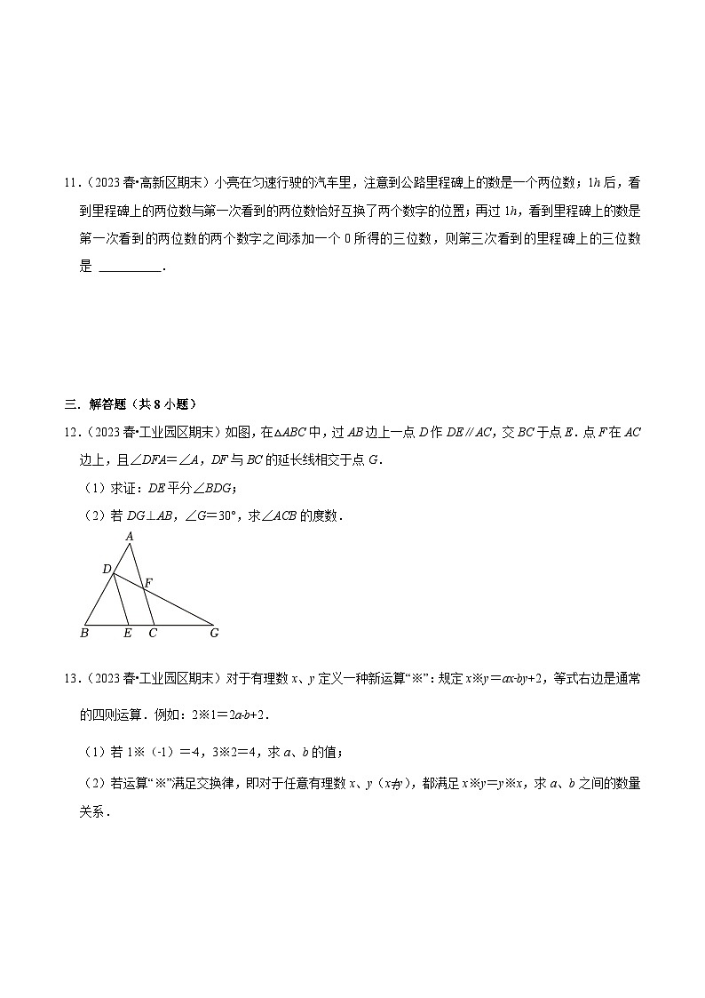 江苏省苏州市各名校2023-2024学年七年级下学期月考易错题强化训练数学试卷(含解析)第3页