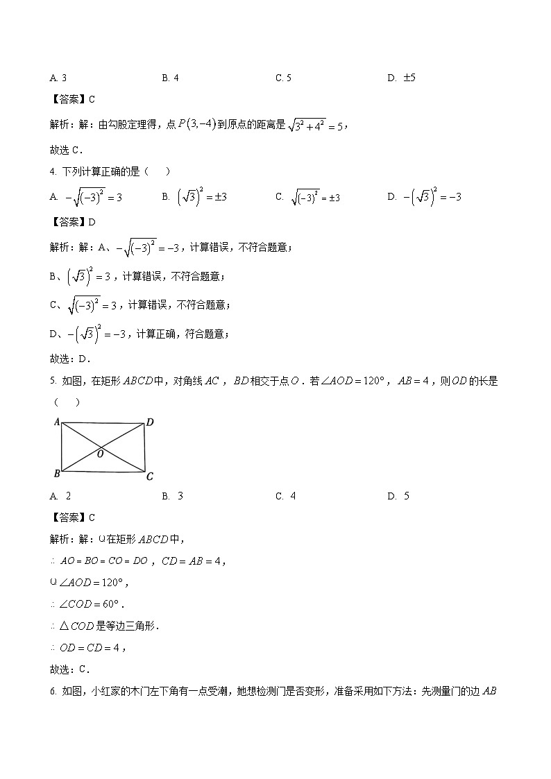 山西省大同市2023-2024学年八年级下学期4月期中考试数学试卷(含解析)02