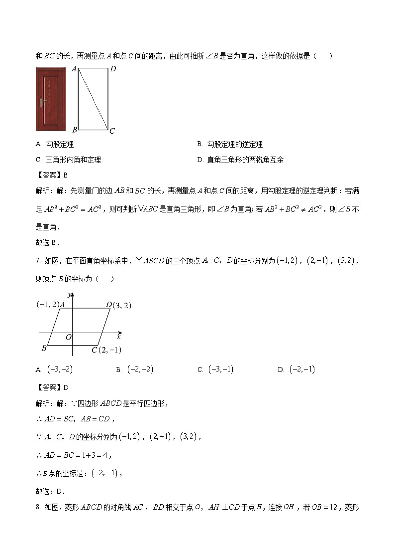 山西省大同市2023-2024学年八年级下学期4月期中考试数学试卷(含解析)03