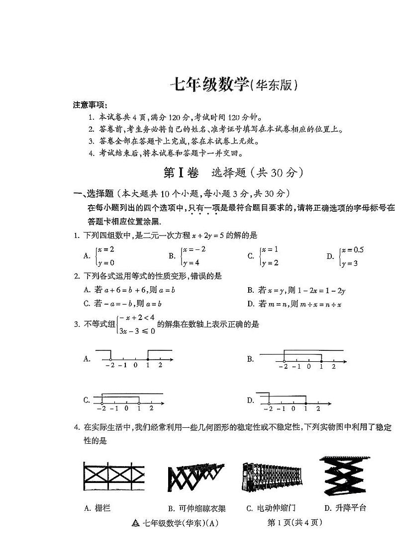 山西省晋城市多校2023-2024学年七年级下学期期中学情调研数学试卷(含答案)01