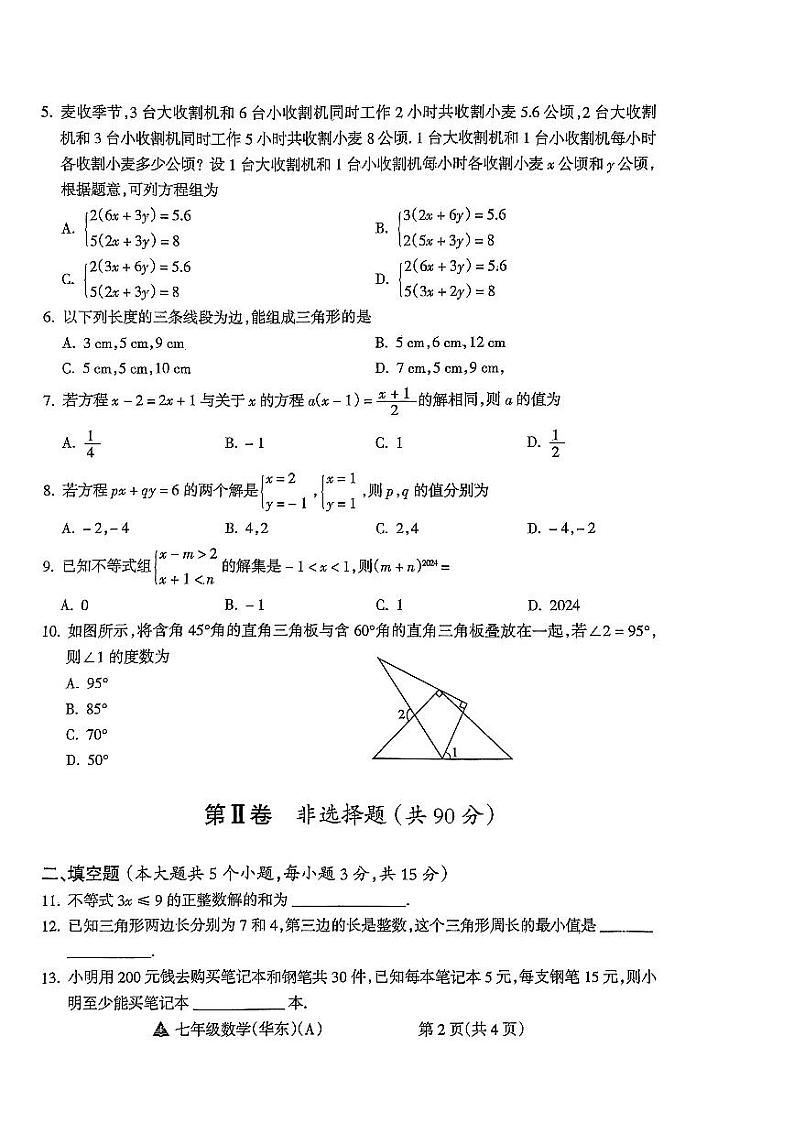山西省晋城市多校2023-2024学年七年级下学期期中学情调研数学试卷(含答案)02