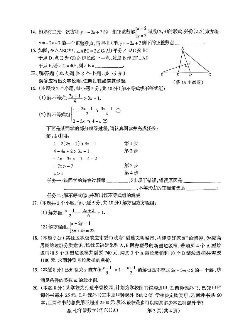 山西省晋城市多校2023-2024学年七年级下学期期中学情调研数学试卷(含答案)03