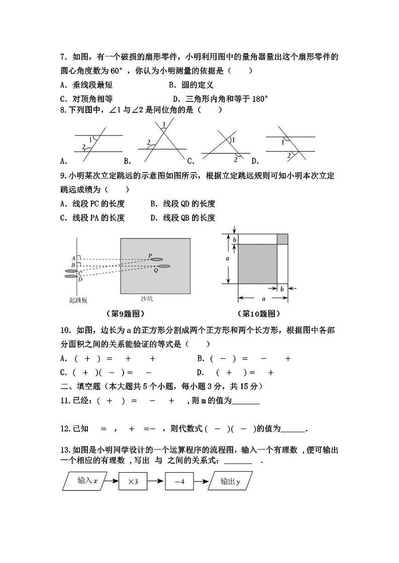 山西省晋中市部分学校2023-2024学年七年级下学期期中考试数学试卷(含答案)第2页