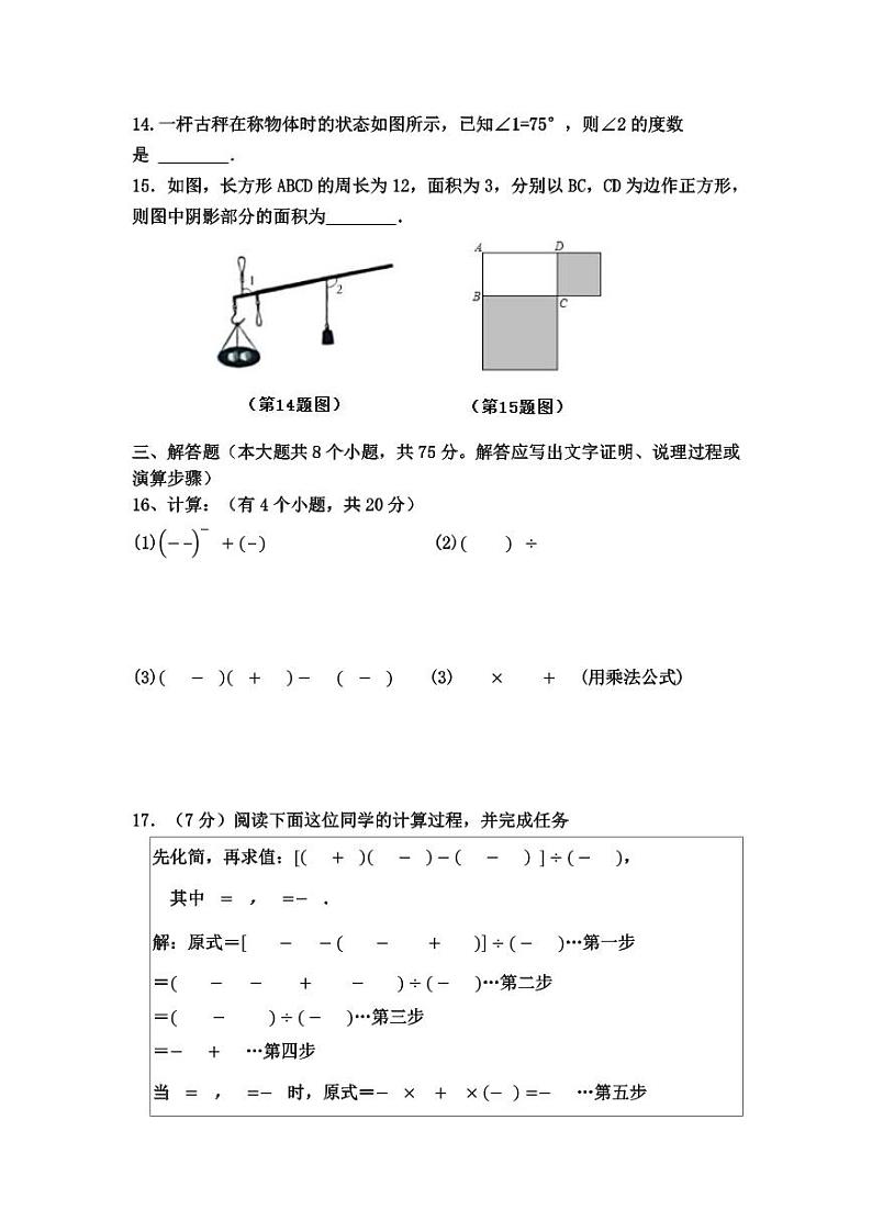 山西省晋中市部分学校2023-2024学年七年级下学期期中考试数学试卷(含答案)第3页