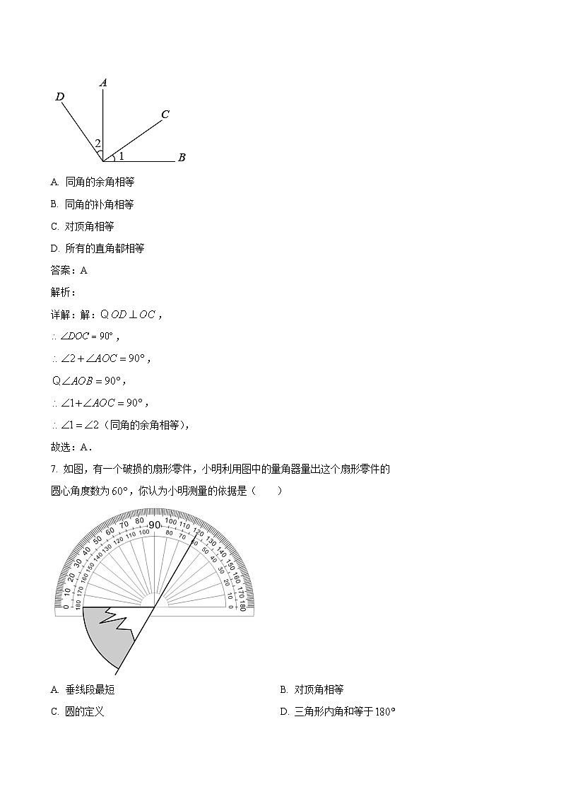 山西省晋中市寿阳县2023-2024学年七年级下学期期中考试数学试卷(含解析)第3页