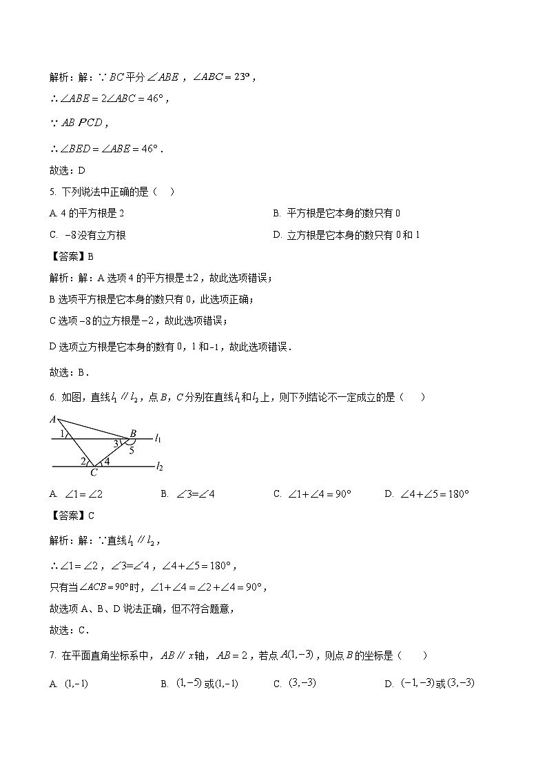 山西省朔州市右玉县2023-2024学年七年级下学期4月期中考试数学试卷(含解析)第3页