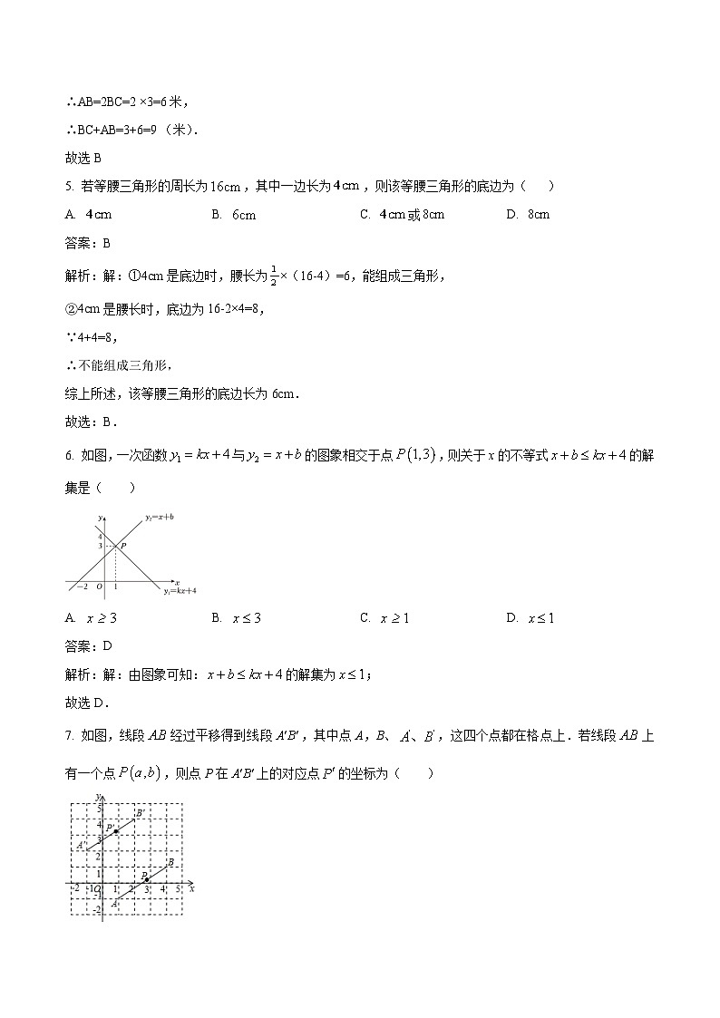 陕西省宝鸡市凤翔区2023-2024学年八年级下学期期中阶段性调研数学试卷(含解析)第3页