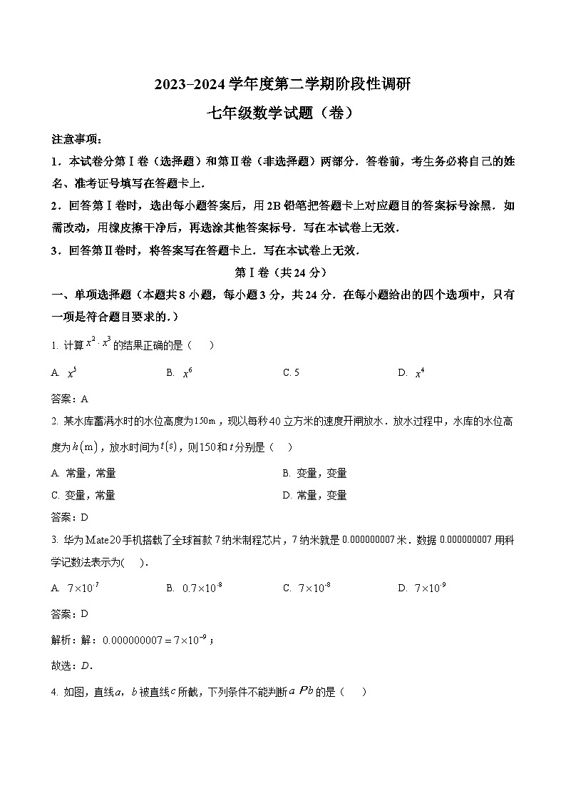 陕西省宝鸡市凤翔区2023-2024学年七年级下学期期中阶段性调研数学试卷(含解析)01