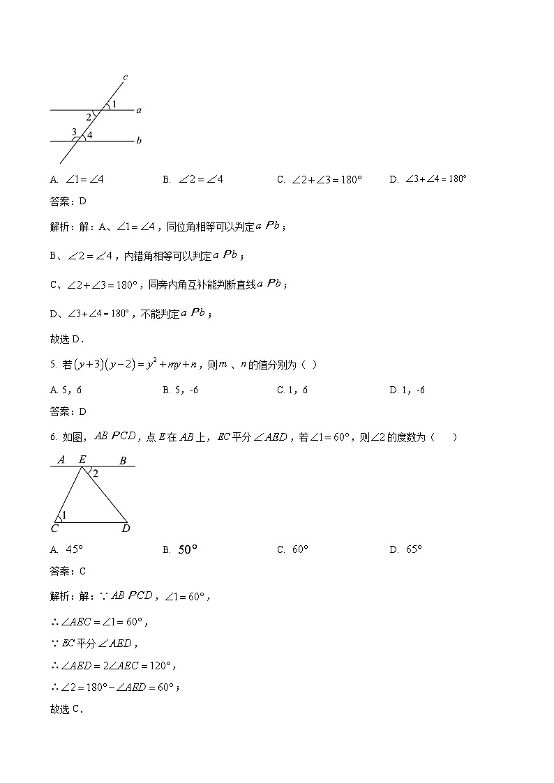 陕西省宝鸡市凤翔区2023-2024学年七年级下学期期中阶段性调研数学试卷(含解析)02